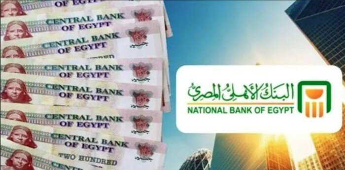 شهادات البنك الأهلي 2025.. تعرف على أعلى عائد لادخار أموالك بأمان
