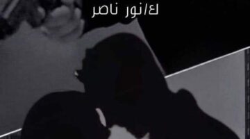 رواية الام الانتقام زهرة الأشواك الجزء 2الفصل العاشر 10 بقلم نور ناصر (جديده وحصريه وكامله)