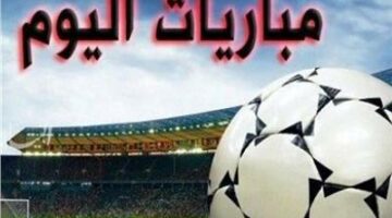 مواعيد مباريات اليوم الاثنين.. والقنوات الناقلة