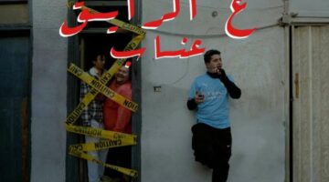 شاهد.. كليب “ع الرايق” لـ عنبة
