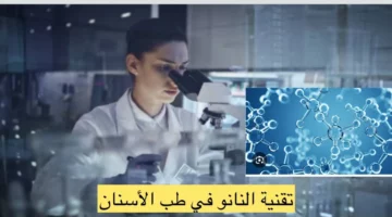 ثورة في العناية بصحة الفم