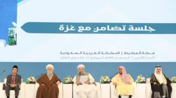 انطلاق مؤتمر «بناء الجسور بين المذاهب» في رمضان بمكة