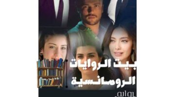 رواية حكاية ارملة كاملة جميع الفصول