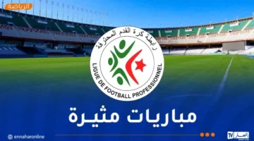 الرابطة تكشف عن البرنامج الكامل لمباريات الجولة الـ 17 من البطولة – مصربوست