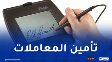 إطلاق خدمات التصديق والتوقيع الإلكترونيين في القطاع الإقتصادي – مصربوست