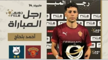 أحمد بلحاج رجل مباراة سيراميكا كيلوباترا وإنبى فى الدورى