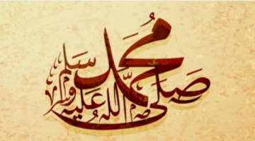 أنوار الصلاة على رسول الله صلى الله عليه وسلم – مصربوست