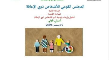 المجلس مستمر في توعية الأشخاص ذوي الإعاقة بحقوقهم