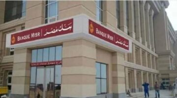بنك مصر يطلق خدمة الإيداع والسحب من خلال المحافظ الإلكترونية