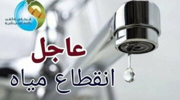 خلال ساعات.. قطع المياه عن 6 مناطق بالقاهرة