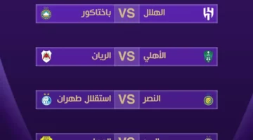 رسميا|مباريات ثمن نهائي دوري أبطال آسيا للنخبة.. “لا مواجهات سعودية مباشرة”