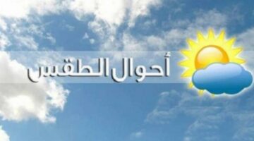 مائل للدفء نهارا شديد البرودة ليلا على أغلب الأنحاء
