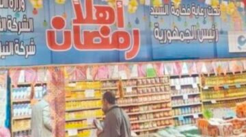 معارض أهلا رمضان 2025 بالفيوم.. الأماكن وأسعار السلع الغذائية