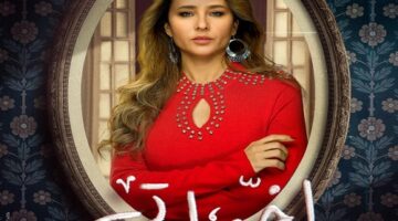 نيللي كريم خياطة تهدف لجني المال فى مسلسل “إخواتي” برمضان