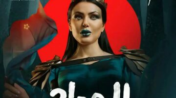 ببوستر تشويقى” .. دارين حداد تروج ل “المداح