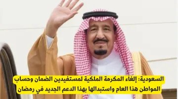 السعودية: إلغاء مكرمة الضمان وحساب المواطن هذا العام واستبدالها بدعم جديد في رمضان