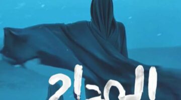 رمضان 2025.. كلمات ترنيمة الجن “بالك مندار” من “المداح 5: أسطورة العهد”