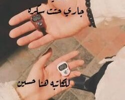 رواية جاري حتت سكره الفصل الثالث 3 بقلم هنا حسين