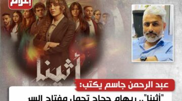 “أثينا”.. ريهام حجاج تحمل مفتاح السرّ