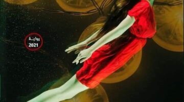 رواية رحماء بينهم الفصل الثالث عشر 13 بقلم علياء شعبان