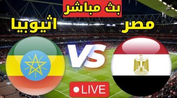 بث مباشر: مشاهدة مباراة إثيوبيا ومصر في تصفيات أمم إفريقيا 2023