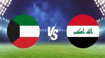 مشاهدة مباريات العراق والكويت الآن مباشرة بجودة فائقة دون تقطيع عبر يلا شوت