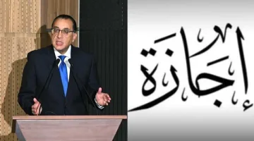 أطول إجازة رسمية 2025: تعرف على موعد عطلة 9 أيام للموظفين والبنوك