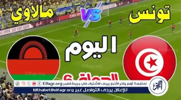 يلا شوت تونس LIVE.. بث مباشر مباراة تونس ومالاوي اليوم بجودة عالية تصفيات المونديال