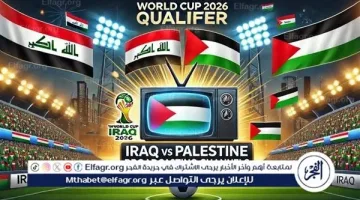 يلا شوت بث مباشر: شاهد الآن مباراة العراق وفلسطين بجودة عالية مجانًا