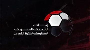 رابطة الأندية توضح موقفها بعد قرارات الأولمبية بخصوص شكوى الأهلي