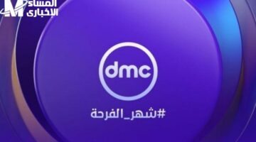 استمتع بأحدث تردد لقناة DMC Drama 2025 وتابع أبرز المسلسلات بجودة عالية