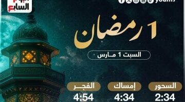 شهر رمضان المبارك: موعد أذان الفجر في أول أيام الصيام