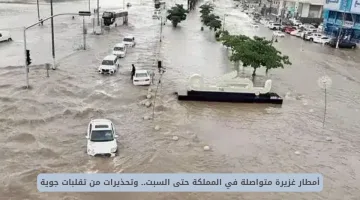 الأرصاد الجوية السعودية: تحذير من تقلبات جوية وأمطار غزيرة مستمرة في المملكة