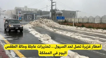 أمطار غزيرة وسيول محتملة.. تحذيرات هامة حول حالة الطقس اليوم بالمملكة