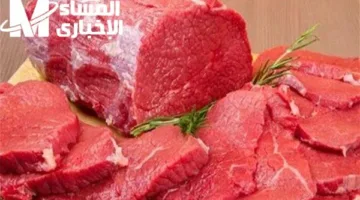 سعر اللحوم الحمراء اليوم 26 مارس 2025 يصدم الجميع.. اكتشف التفاصيل!