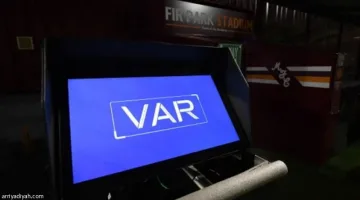 كأس إيطاليا: الكشف العلني عن محادثات حكام الـ«VAR» للجمهور