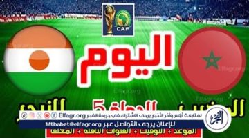 موعد مباراة المغرب والنيجر اليوم في تصفيات كأس العالم 2026 – تفاصيل شيقة