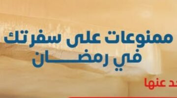 أخطاء شائعة في السفر خلال رمضان.. تعرف عليها لتتجنبها