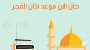 موعد آذان الفجر لليوم السادس من شهر رمضان في أسوان: تفاصيل دقيقة