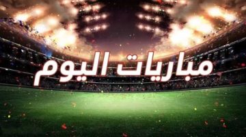 مواعيد مباريات مصر وإثيوبيا اليوم والقنوات الناقلة لمتابعة الحدث المنتظر