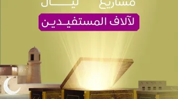 فرصة للاستزادة من الخير في العشر الأواخر عبر مبادرة قطر الخيرية «10*10»