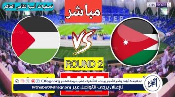 بث مباشر: مشاهدة مباراة الأردن وفلسطين اليوم بدون تقطيع عبر يلا شوت Twitter