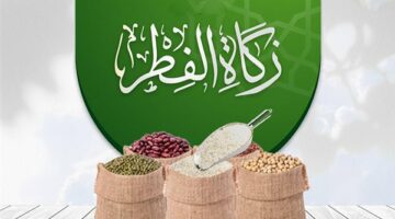 35 جنيها زكاة الفطر 2025: موعد الإخراج وأهم النصائح خلال رمضان