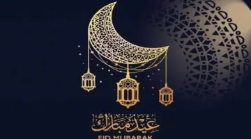 موعد صلاة عيد الفطر في الباحة 1446 وأماكن المصليات المحددة في المنطقة