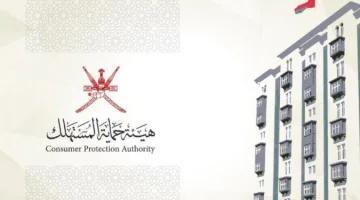 استرداد ألف ريال عُماني لمستهلك بظفار .. تعرّف على التفاصيل كاملة