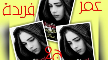 رواية بلوة حياتي الجزء الثاني الفصل الخامس 5 بقلم سارة