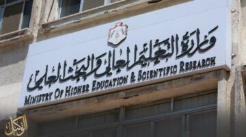 إعلان هام من وزارة التعليم العالي والبحث العلمي – تفاصيل جديدة تهم الطلاب والباحثين