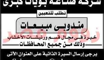 وظائف أهرام الجمعة 28-3-2025: فرص عمل مميزة في العدد الأسبوعي.