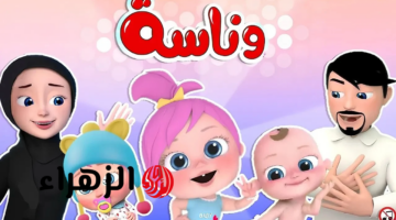 <p><strong>"فرحة ولادك في رمضان تواصل مع أجواء الإيمان والمتعة على قناة وناسة بيبي 2025"</strong></p>