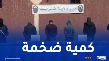 تمنراست.. حجز أزيد من 82 ألف قرص مهلوس مخبأ داخل خزان مائي – مصربوست